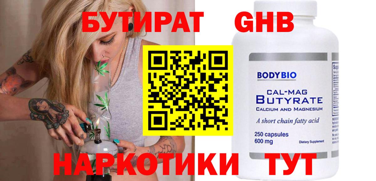 Чернушка  Бутират жидкий экстази  Вход с VPN 