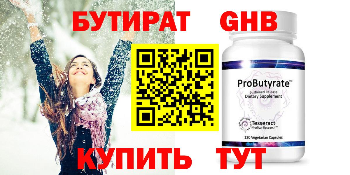 БУТИРАТ 1.4BDO Чернушка