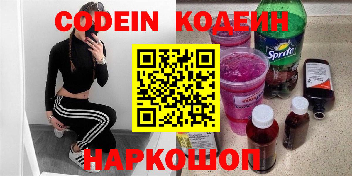 Чернушка  Кодеин напиток Lean (лин)  Вход с VPN  Кодеин Purple Drank 