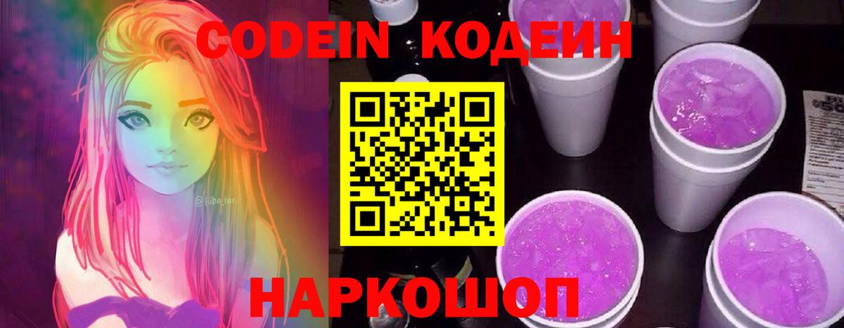Codein напиток Lean (лин) Чернушка