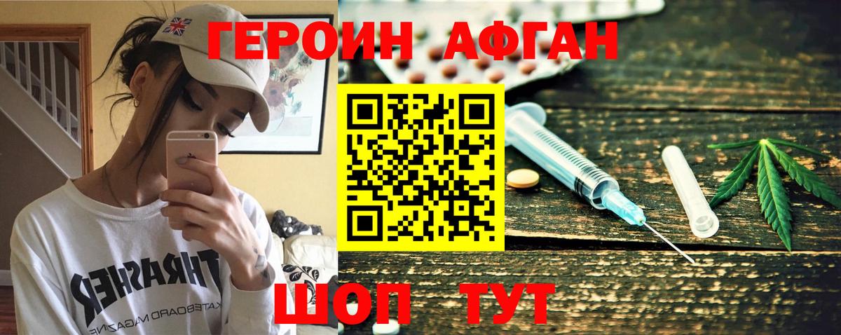 Героин Афган  Вход с VPN  Чернушка 