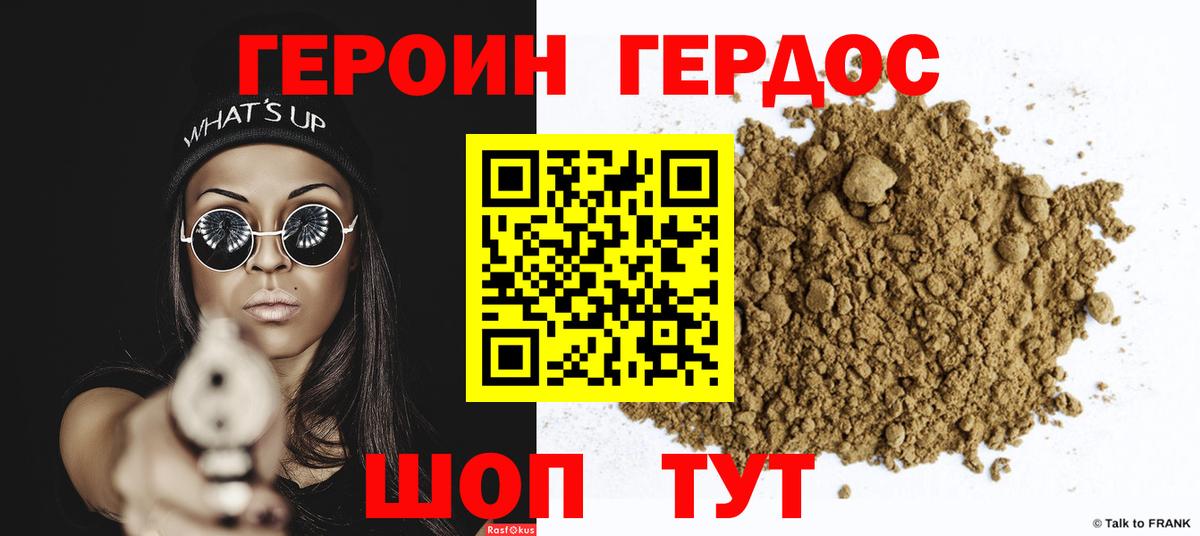 Героин хмурый Чернушка