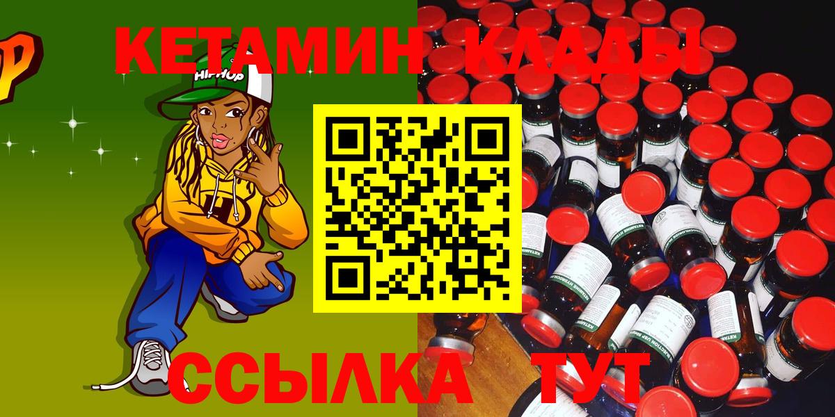 Кетамин ketamine  КЕТАМИН ketamine  Чернушка  нарко площадка формула  Вход с VPN 