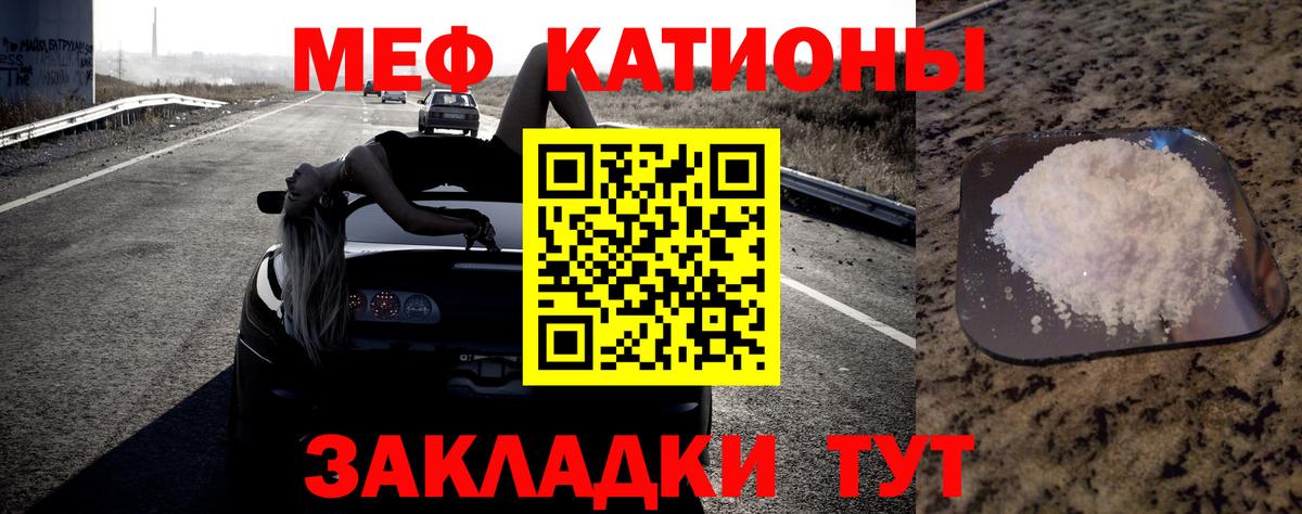 Меф мяу мяу мука Чернушка