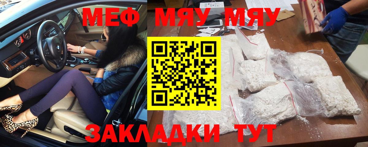 МЕФ 4 MMC  МЯУ-МЯУ  Чернушка  МЯУ-МЯУ мука  Вход с VPN 
