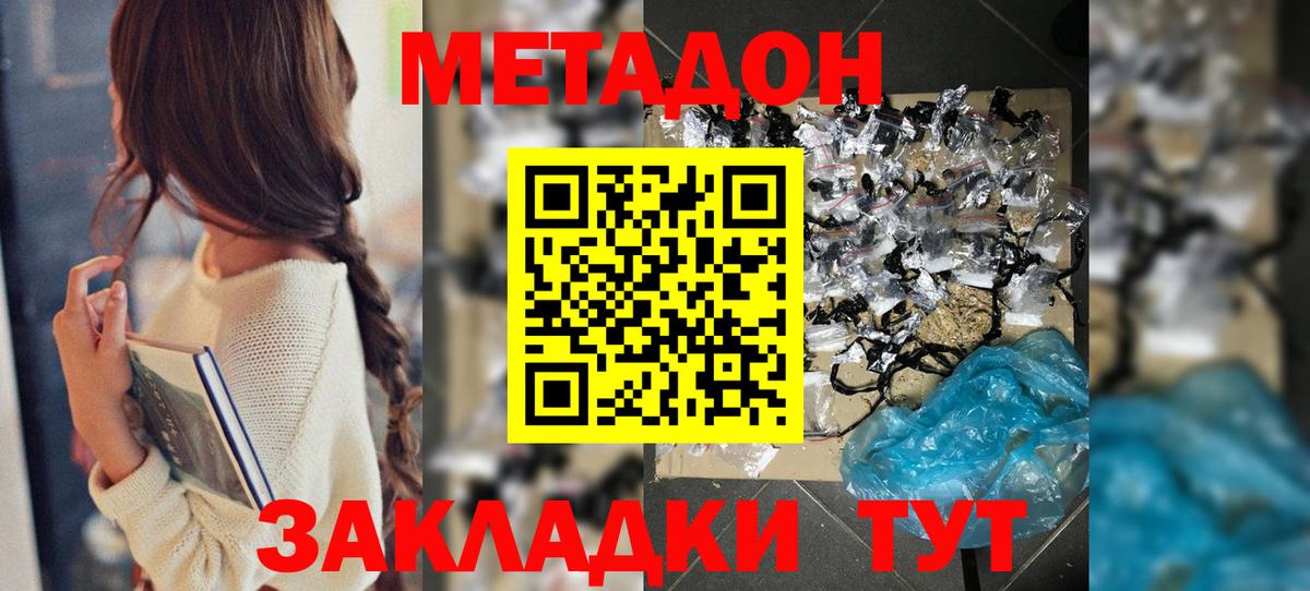 Метадон белоснежный  МЕТАДОН мёд  Чернушка  Вход с VPN 