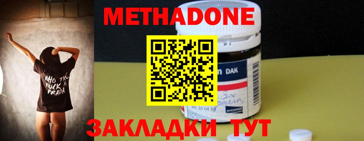 МЕТАДОН methadone Чернушка