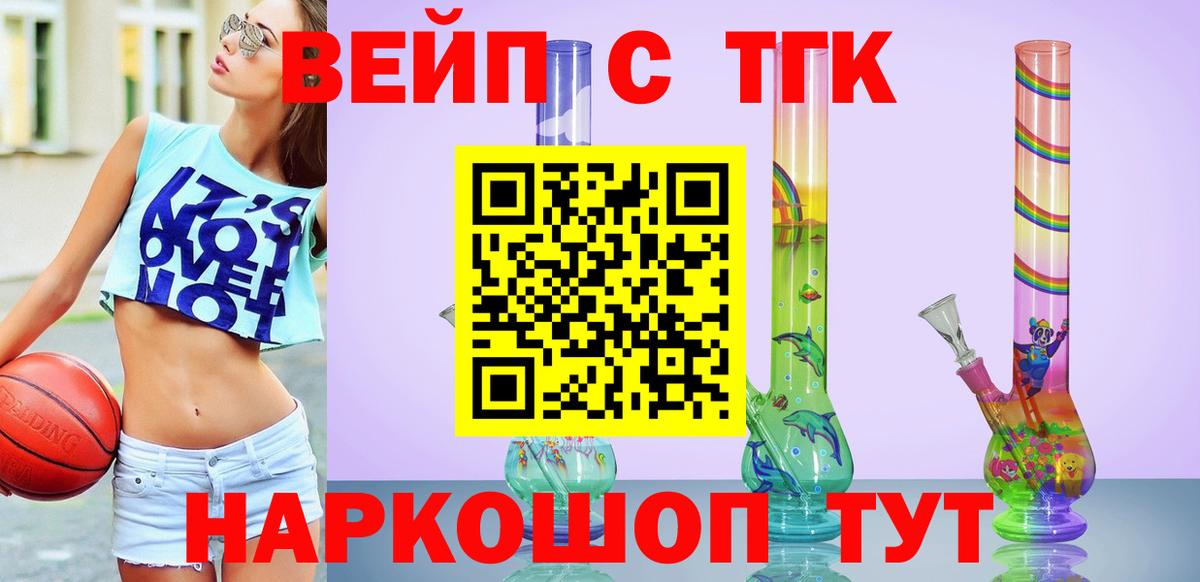 ТГК концентрат  Вход с VPN  Чернушка  ТГК вейп с тгк 